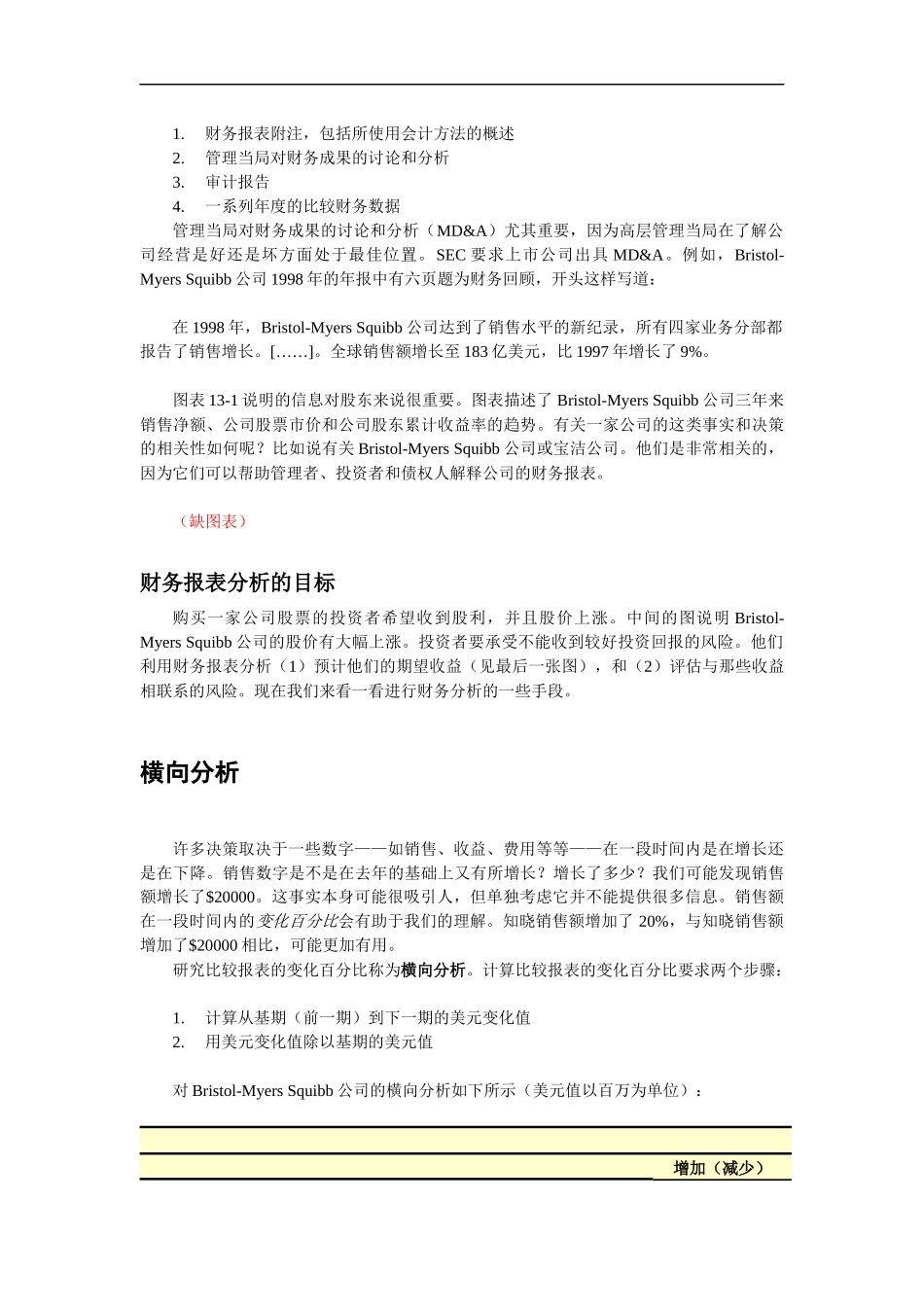 第13章 财务报表分析_第3页