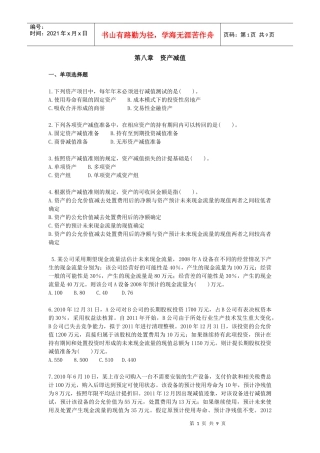 第8章-资产减值习题