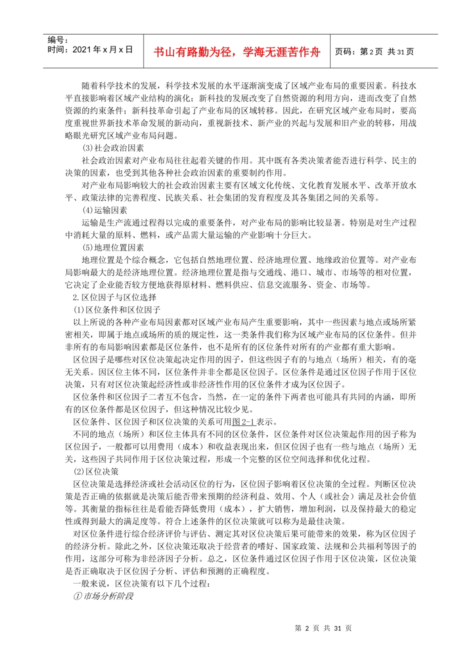 经济管理学与财务知识分析因素_第2页