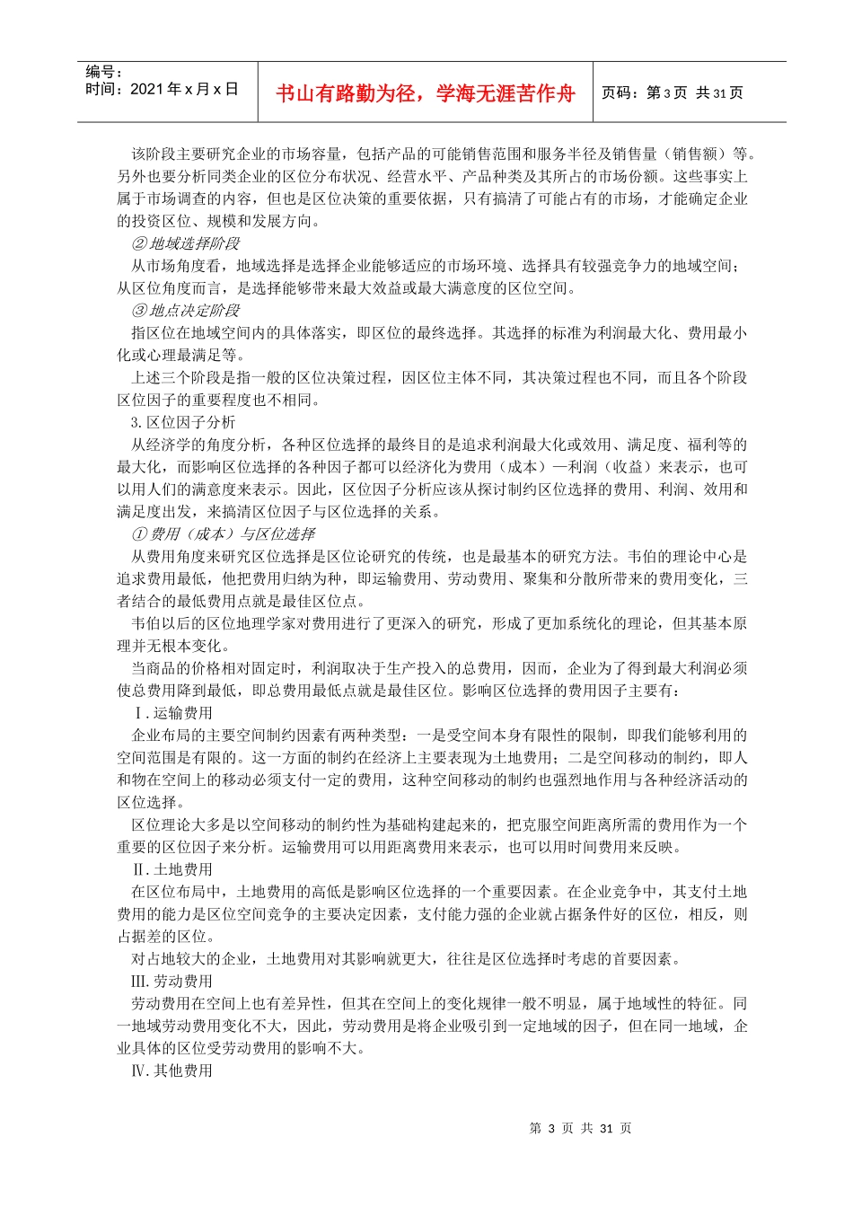 经济管理学与财务知识分析因素_第3页