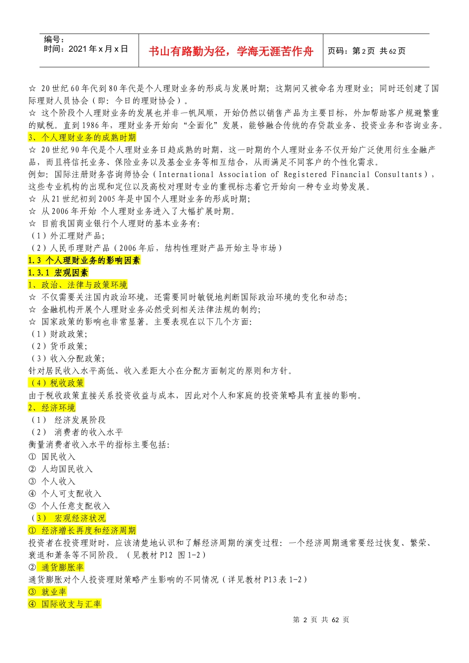 个人理财管理与财务知识分析概述_第2页