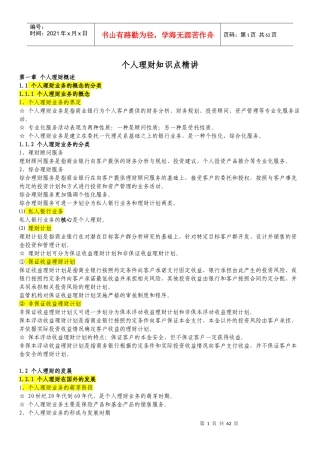 个人理财管理与财务知识分析概述