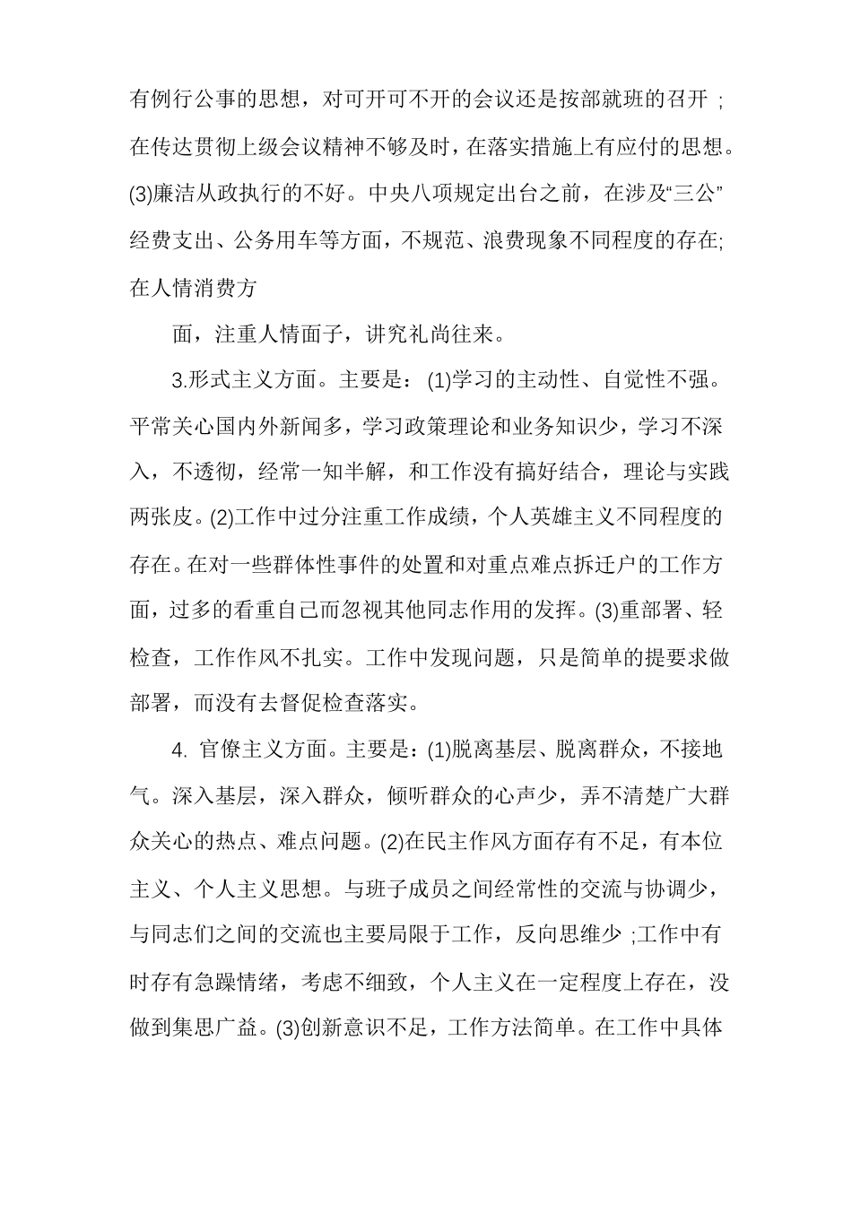 工作安于现状,进取意识不强的表现通用多篇_第2页