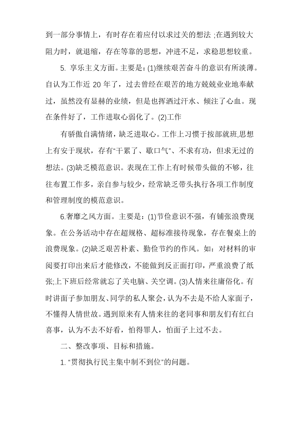 工作安于现状,进取意识不强的表现通用多篇_第3页