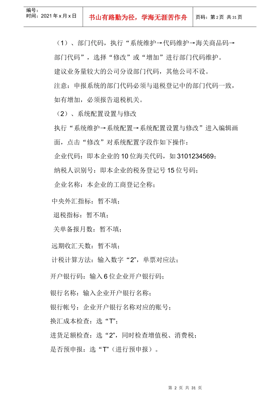 外贸企业办理出口退税操作实务(V130最新)_第2页