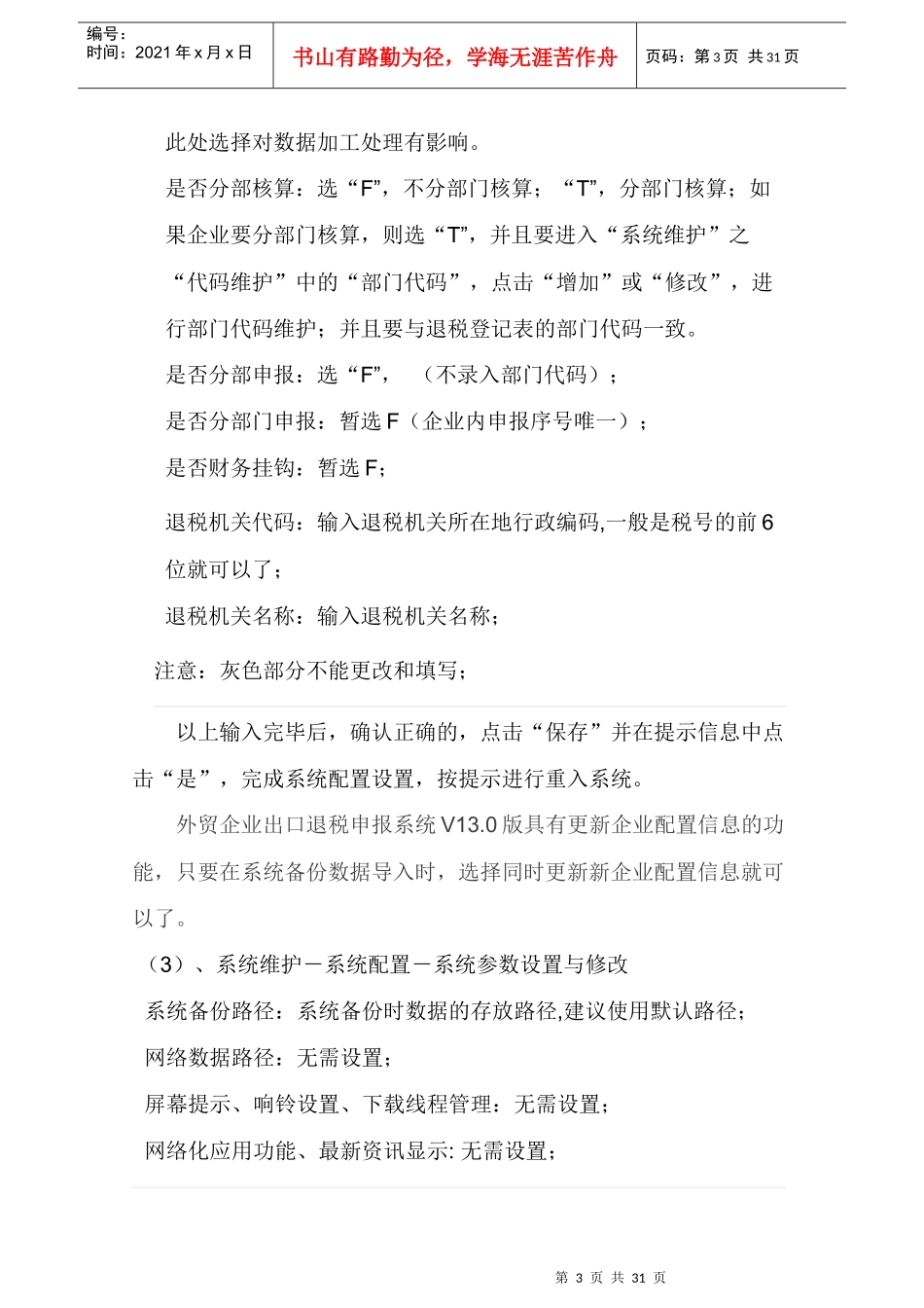 外贸企业办理出口退税操作实务(V130最新)_第3页