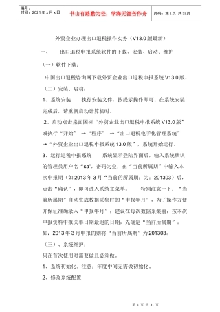 外贸企业办理出口退税操作实务(V130最新)