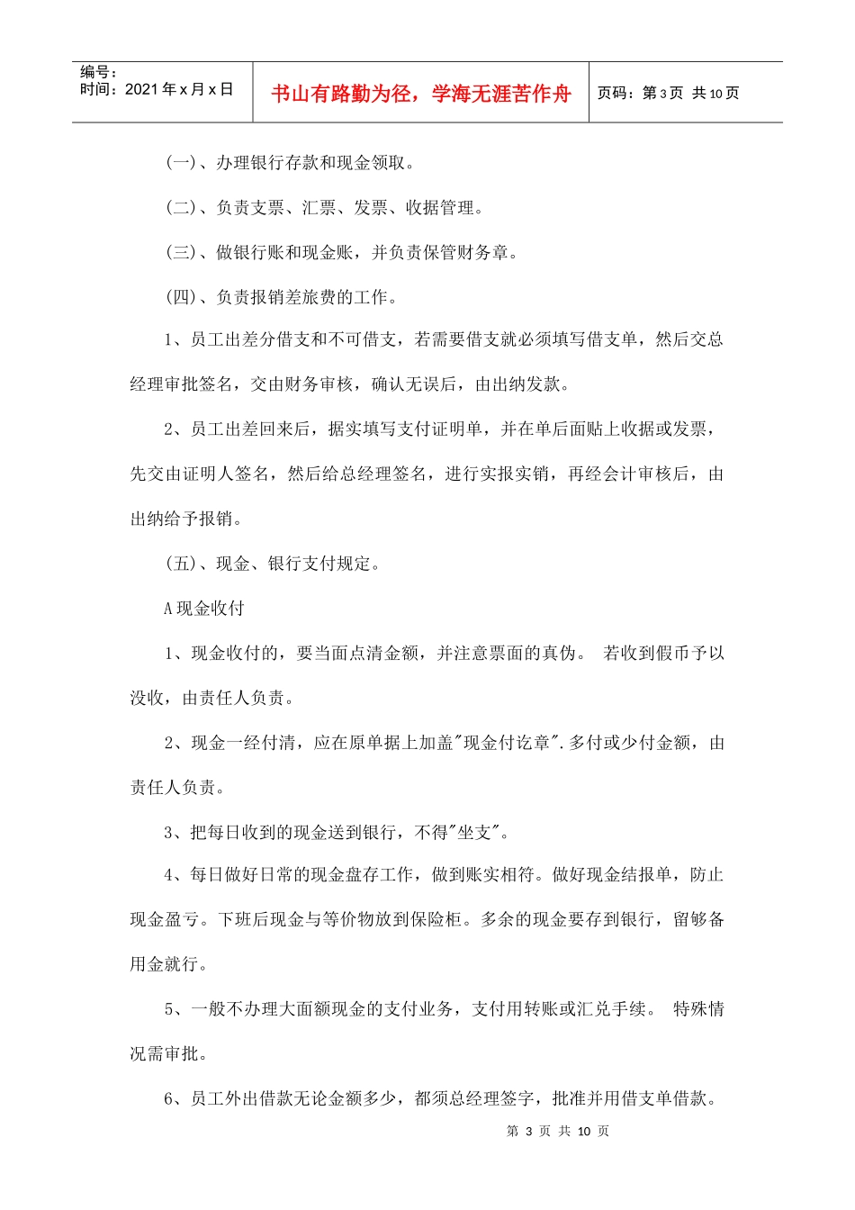 XXXX年会计真账实战班课件_第3页