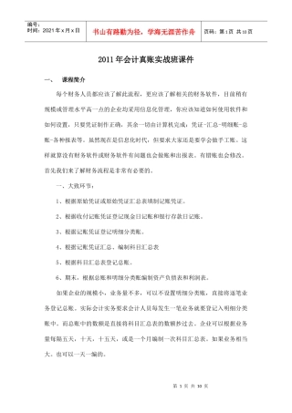 XXXX年会计真账实战班课件