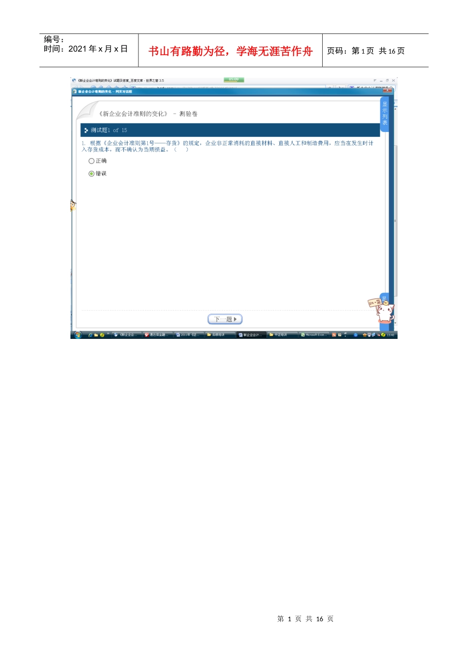 新企业会计准则的变化_第1页