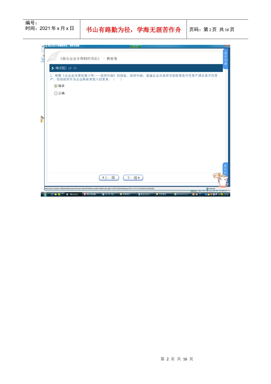 新企业会计准则的变化_第2页