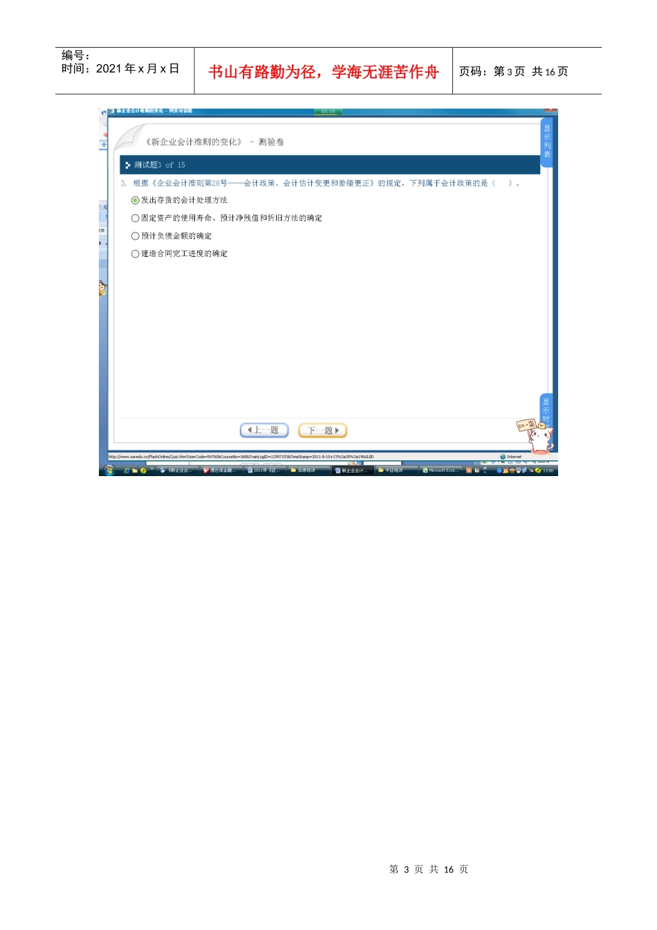 新企业会计准则的变化_第3页