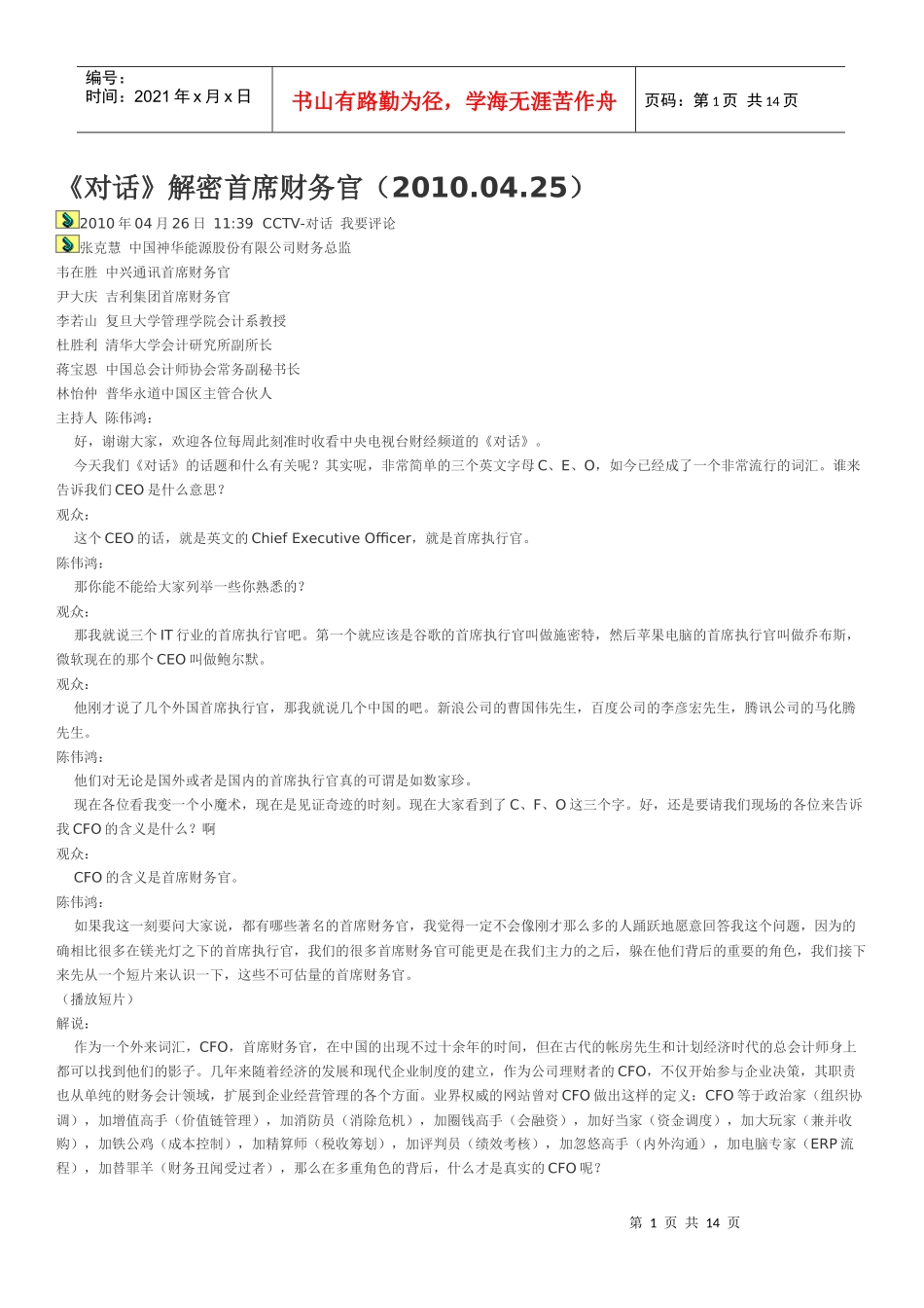 《对话》解密首席财务官_第1页