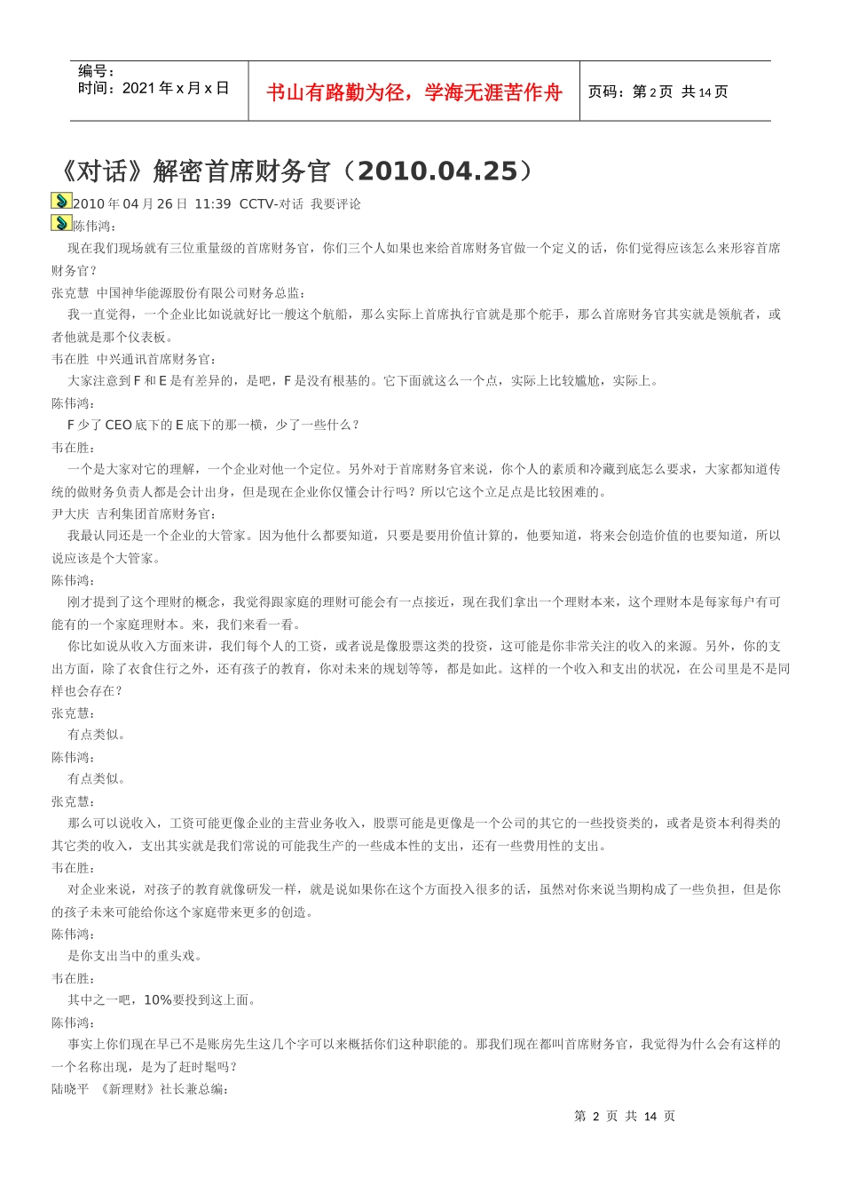 《对话》解密首席财务官_第2页