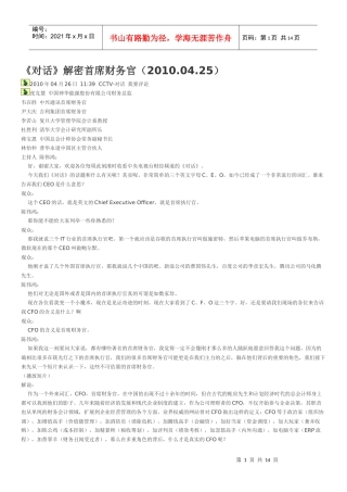 《对话》解密首席财务官