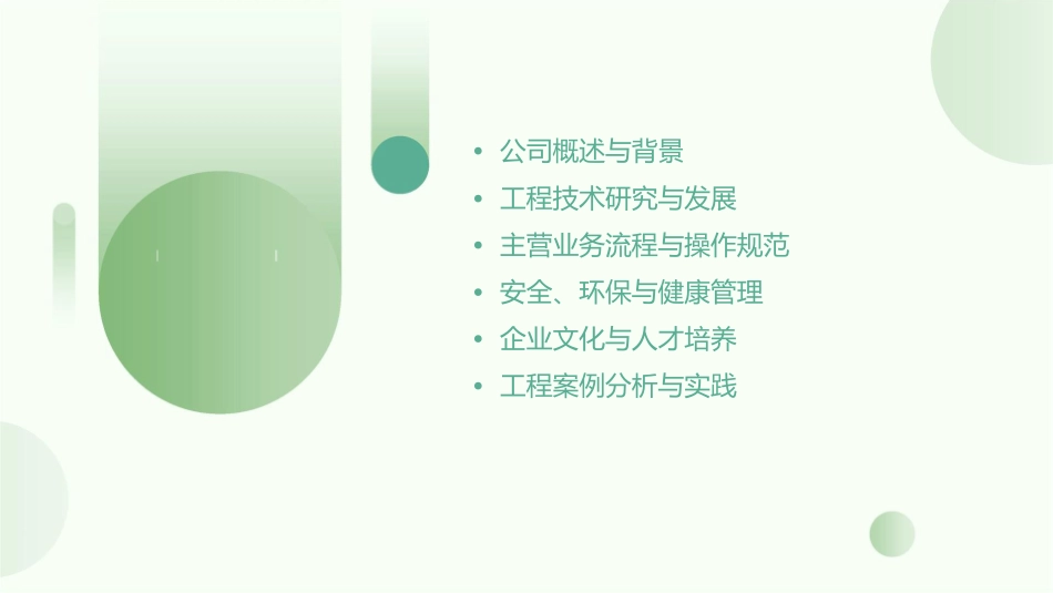 海油发展工程技术公司课件_第2页