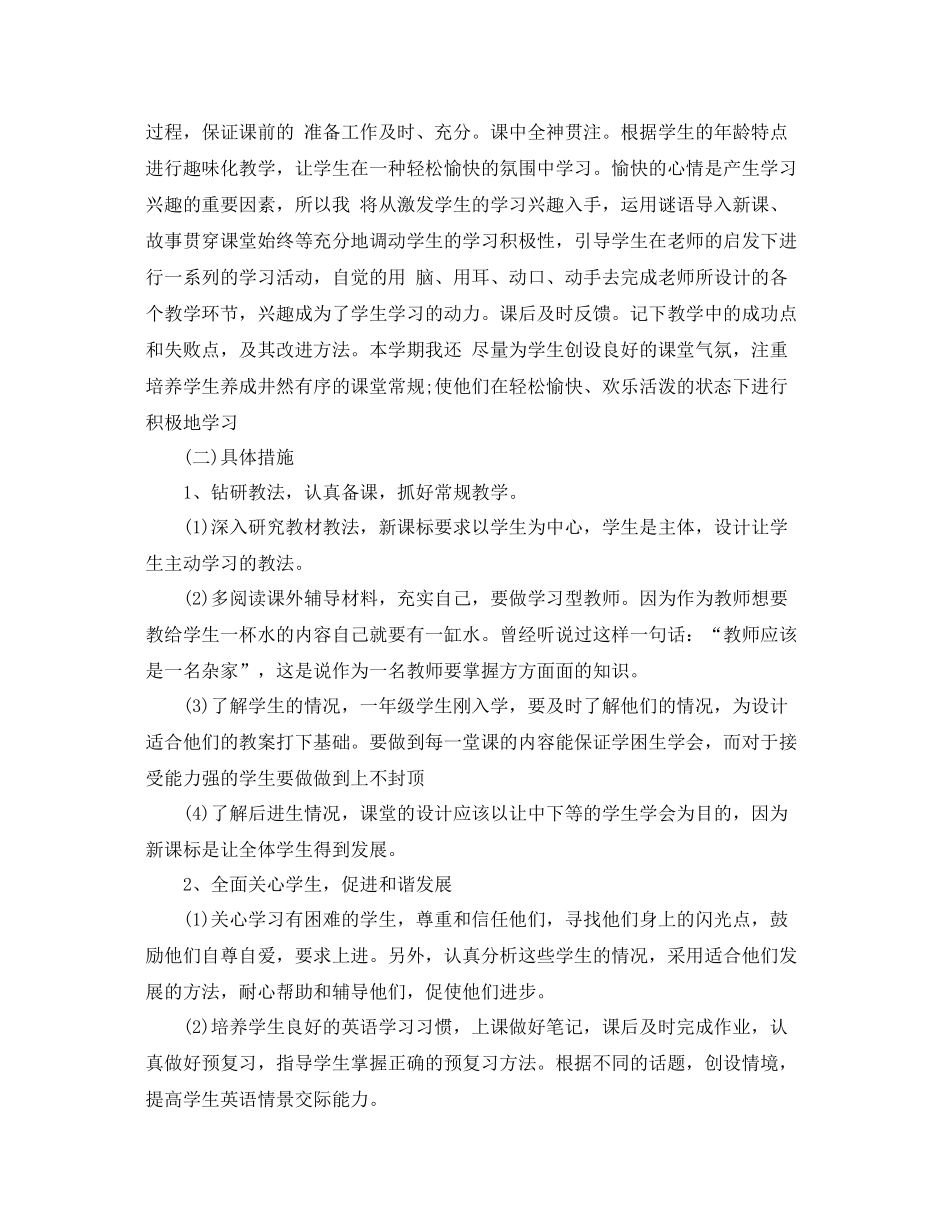 小学英语教学工作计划范文 _第2页