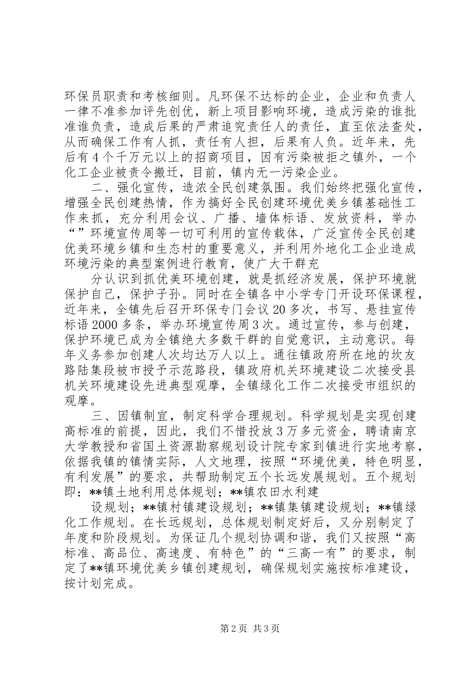界牌镇环境优美乡镇创建工作情况汇报[五篇范例]_第2页