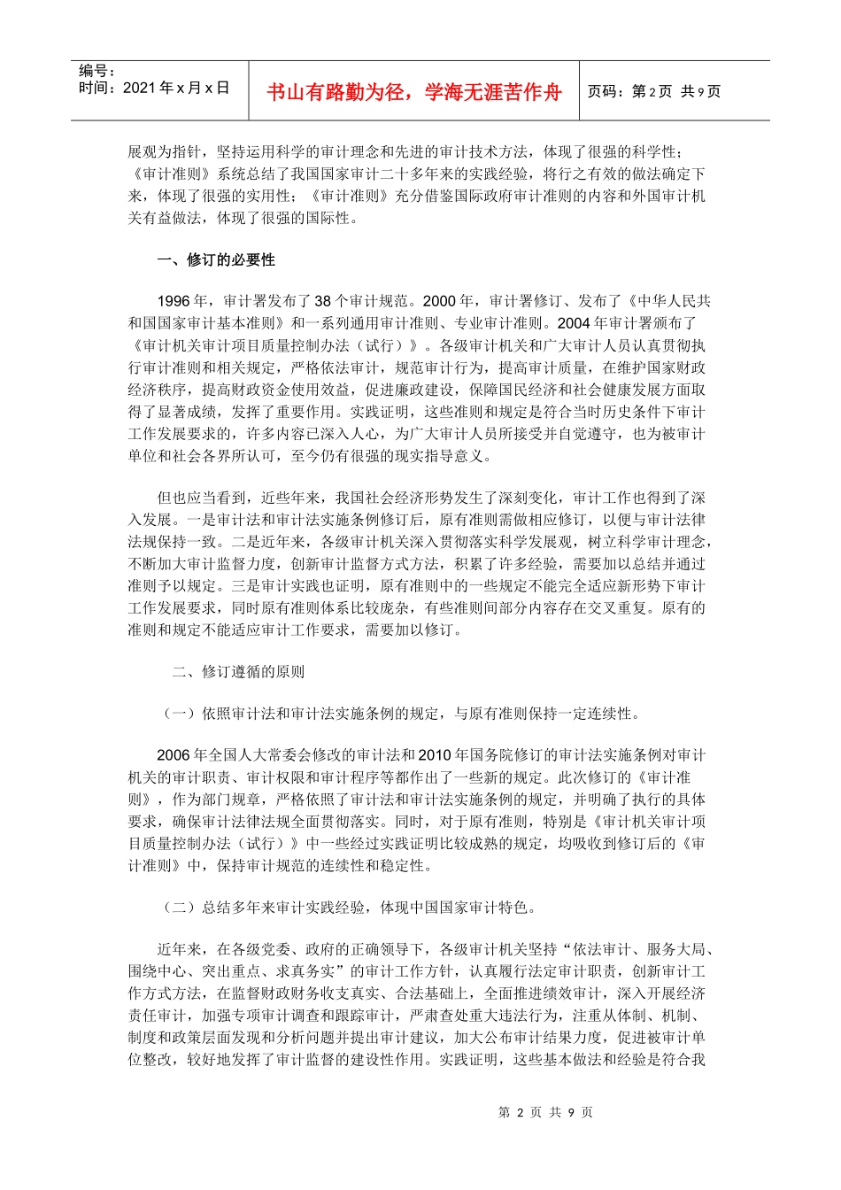 国家审计准则宣传纲要_第2页