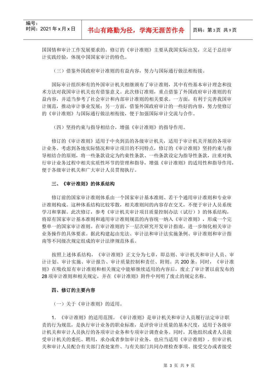 国家审计准则宣传纲要_第3页