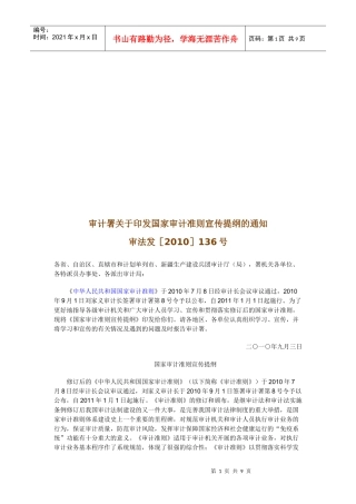 国家审计准则宣传纲要