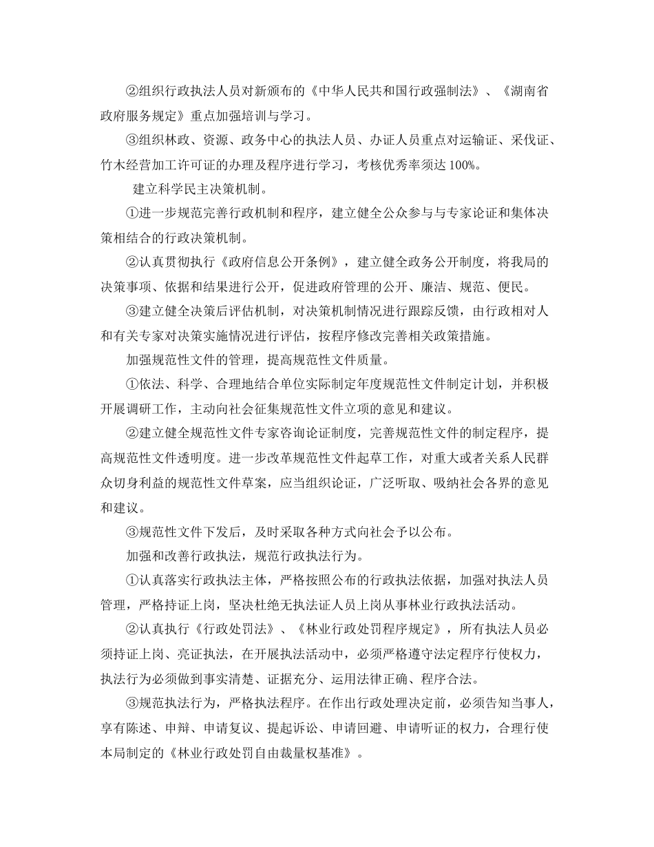 林业行政执法工作计划 _第2页