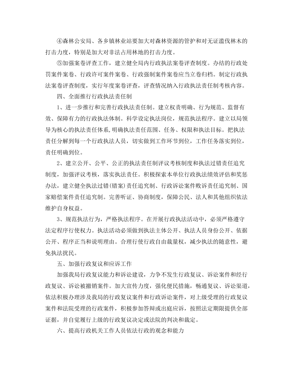 林业行政执法工作计划 _第3页