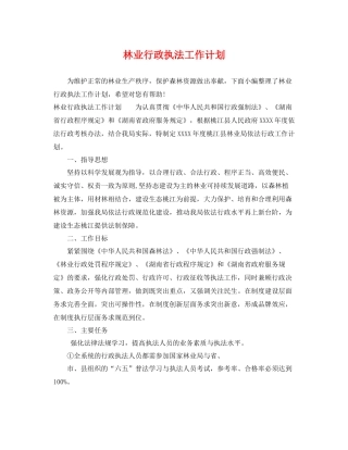 林业行政执法工作计划 