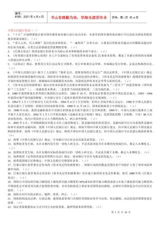 中国人民银行笔试复习资料