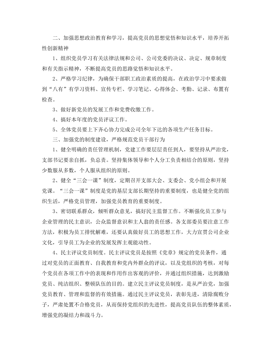 2020年交易中心党支部工作计划 _第2页