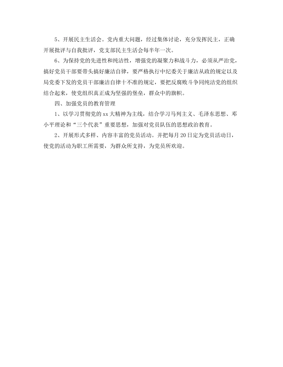 2020年交易中心党支部工作计划 _第3页