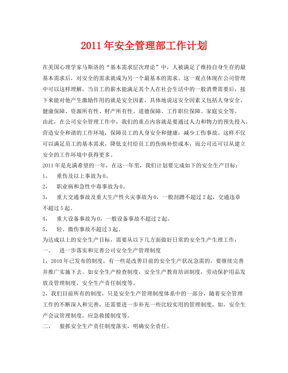 《安全管理文档》之2020年安全管理部工作计划_第1页