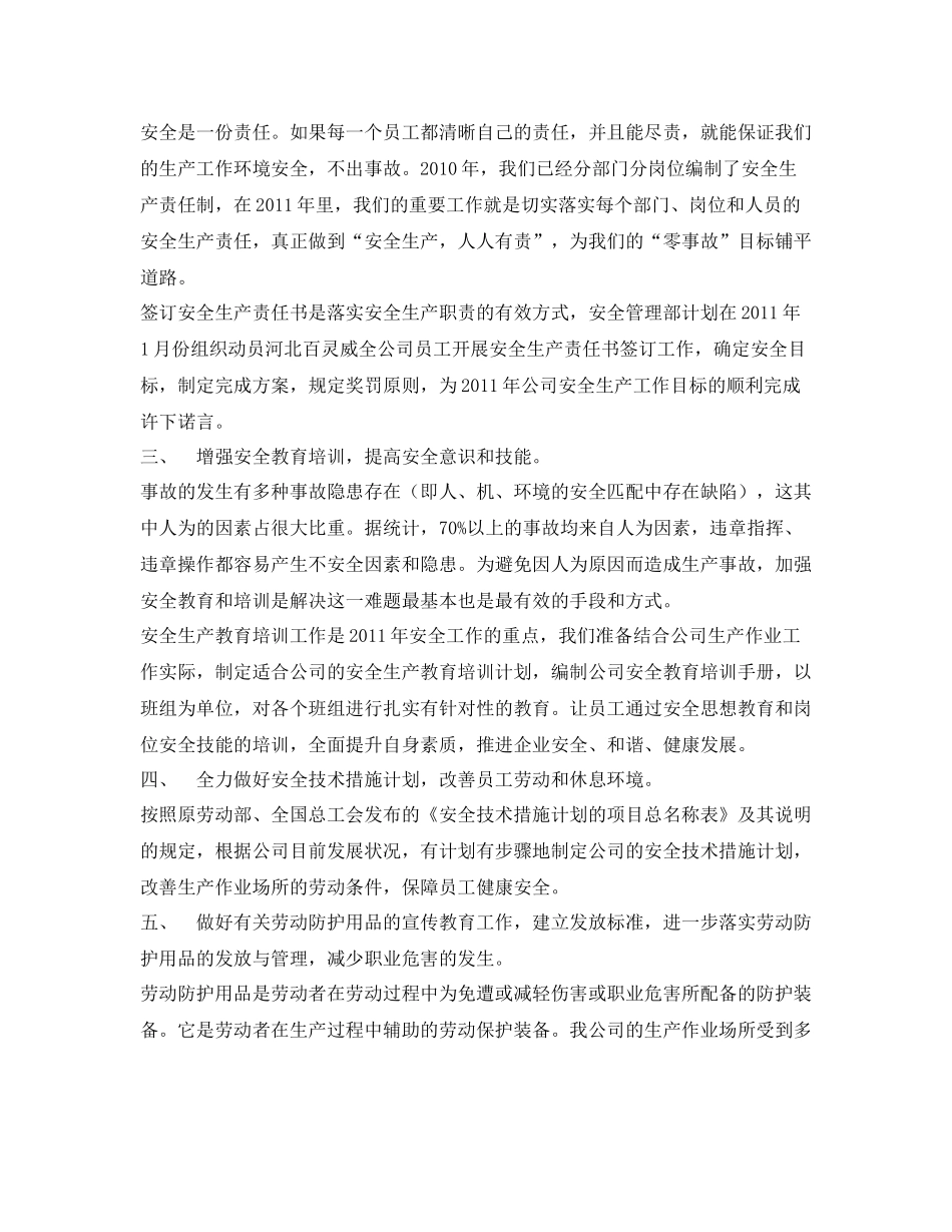 《安全管理文档》之2020年安全管理部工作计划_第2页