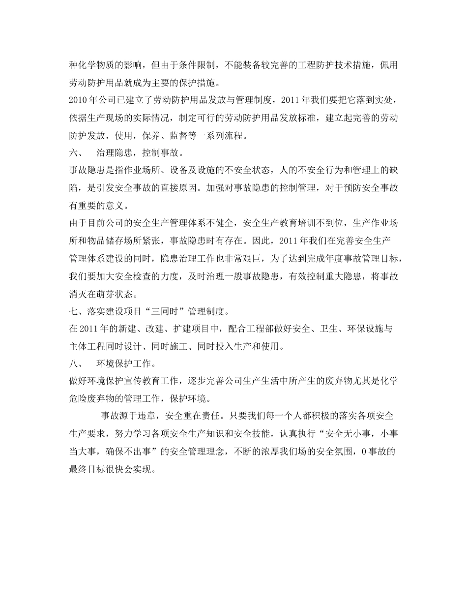 《安全管理文档》之2020年安全管理部工作计划_第3页