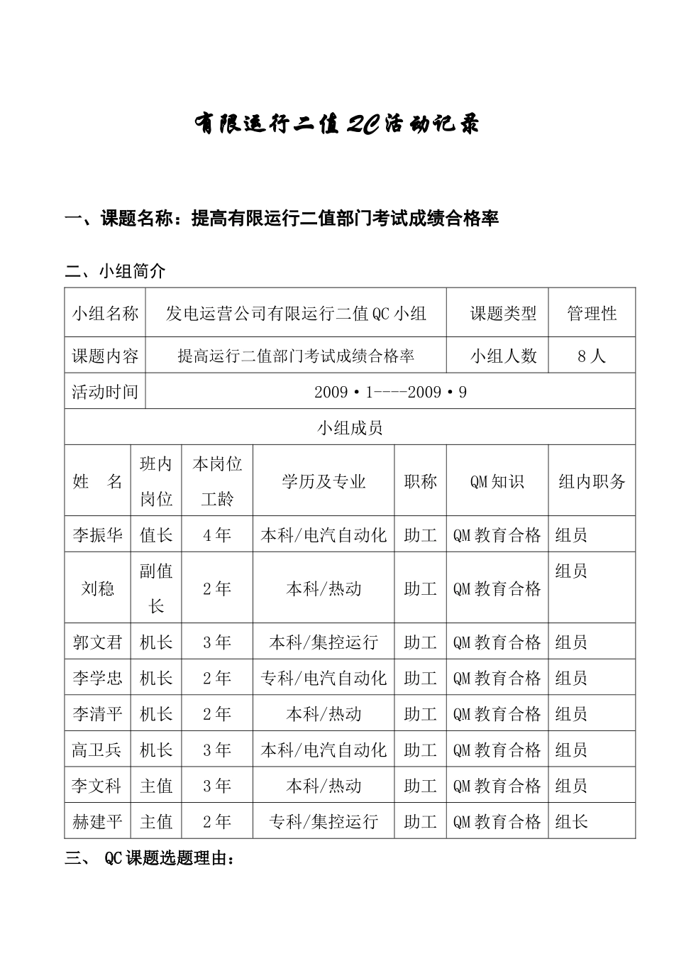 有限运行二值QC活动记录nm[1]_第1页