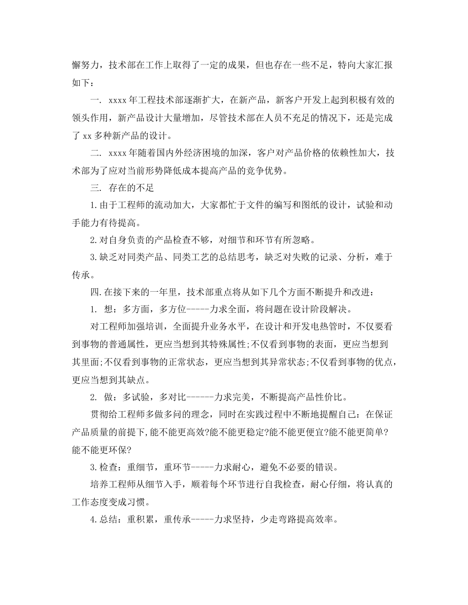 工程技术个人工作总结及计划 _第3页