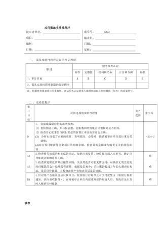 应付账款实质性程序