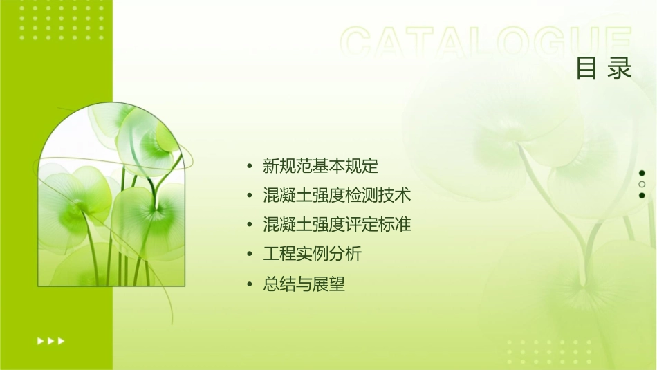 混凝土强度评定新规范课件_第2页