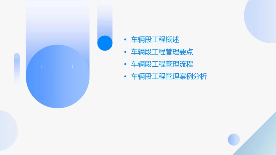 车辆段工程管理要点课件_第2页