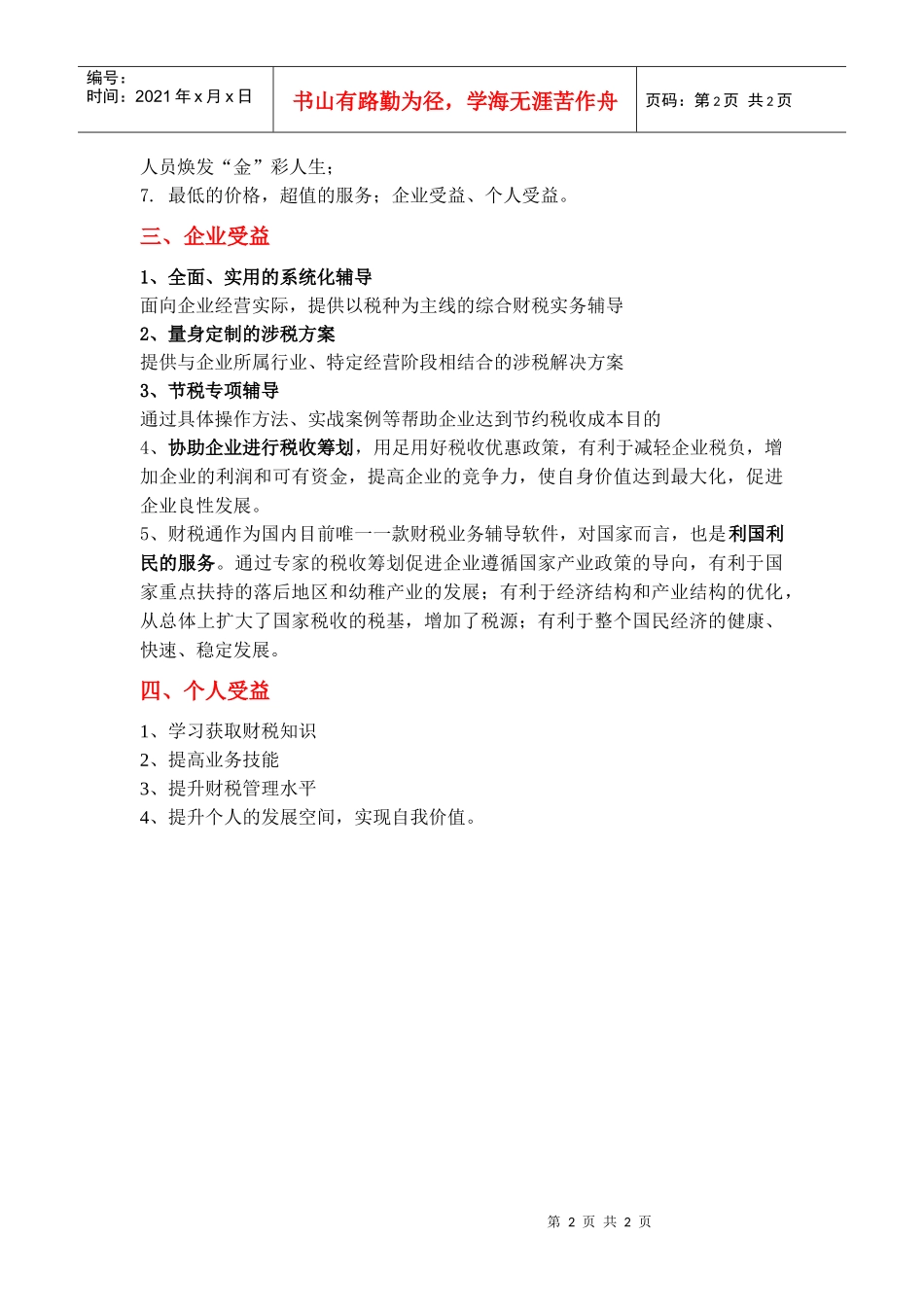 国内首款财税专家系统每一位财务人员的必备工具_第2页