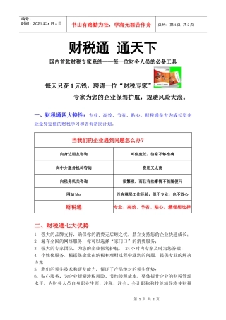 国内首款财税专家系统每一位财务人员的必备工具