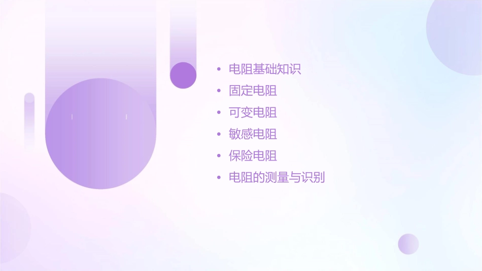 电阻的分类辨别大全课件_第2页