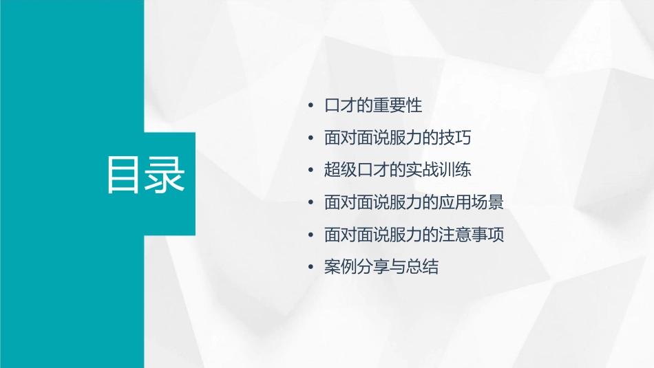 超级口才面对面说服力课件_第2页