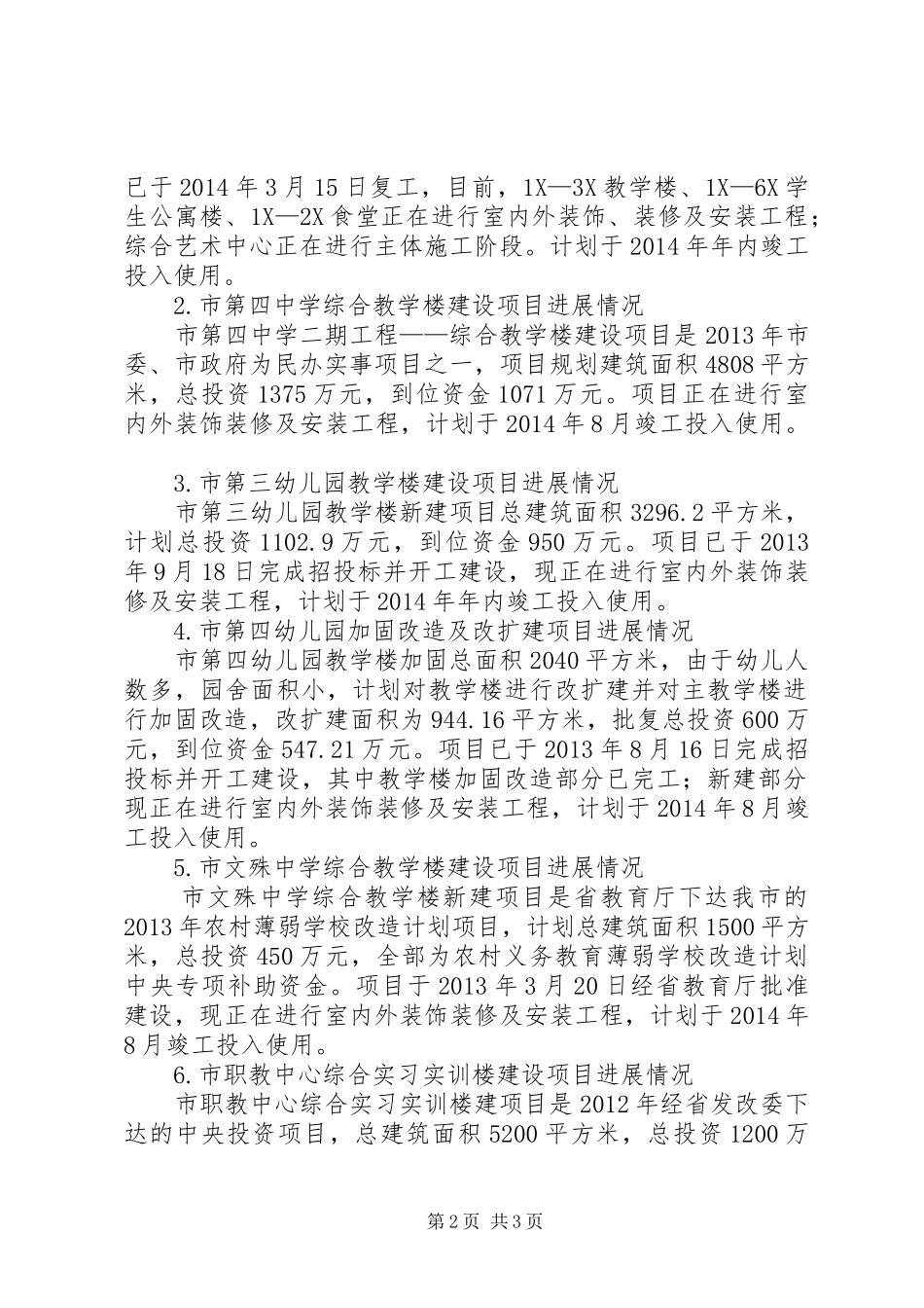 教育基建项目进展情况汇报_第2页