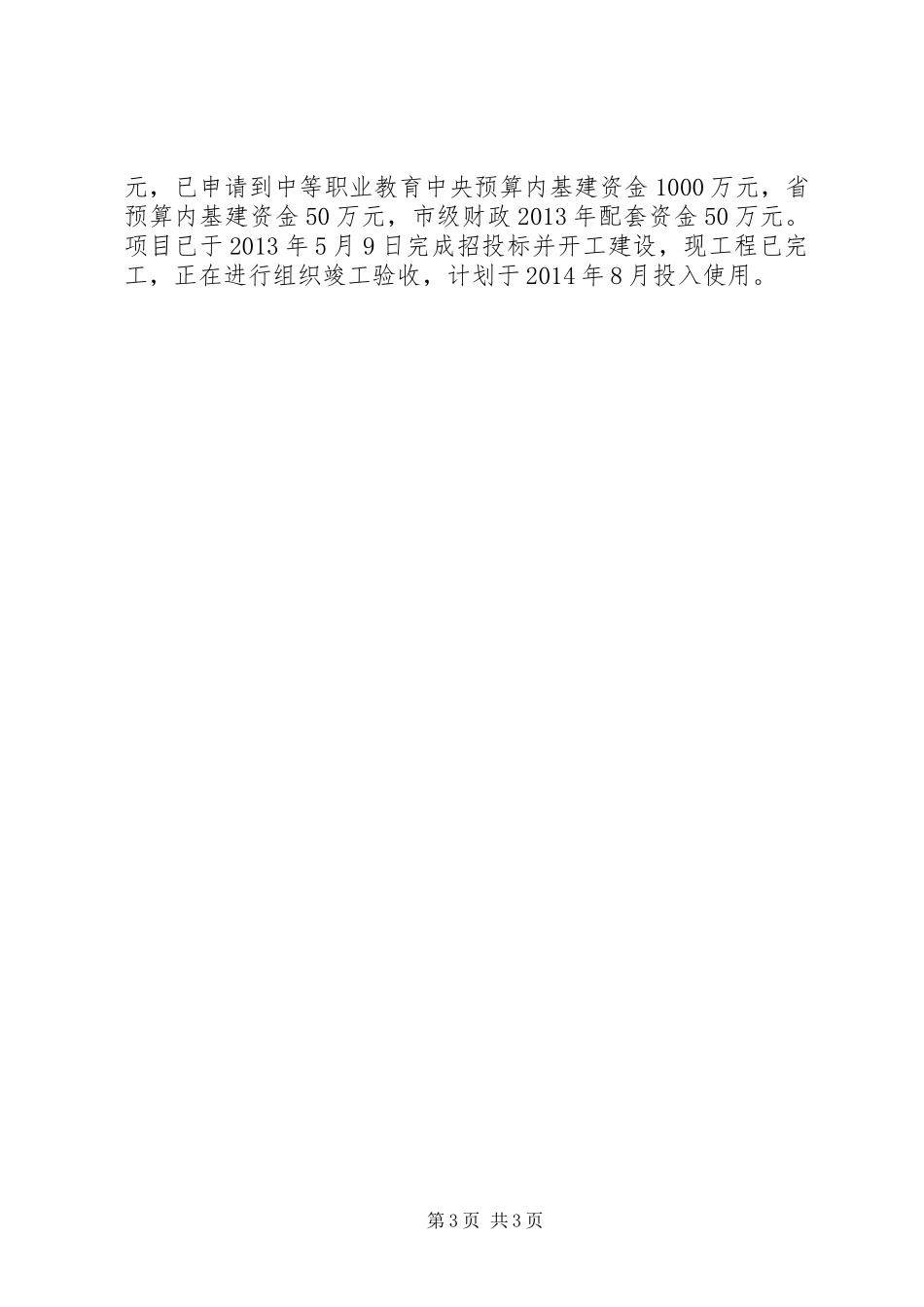教育基建项目进展情况汇报_第3页