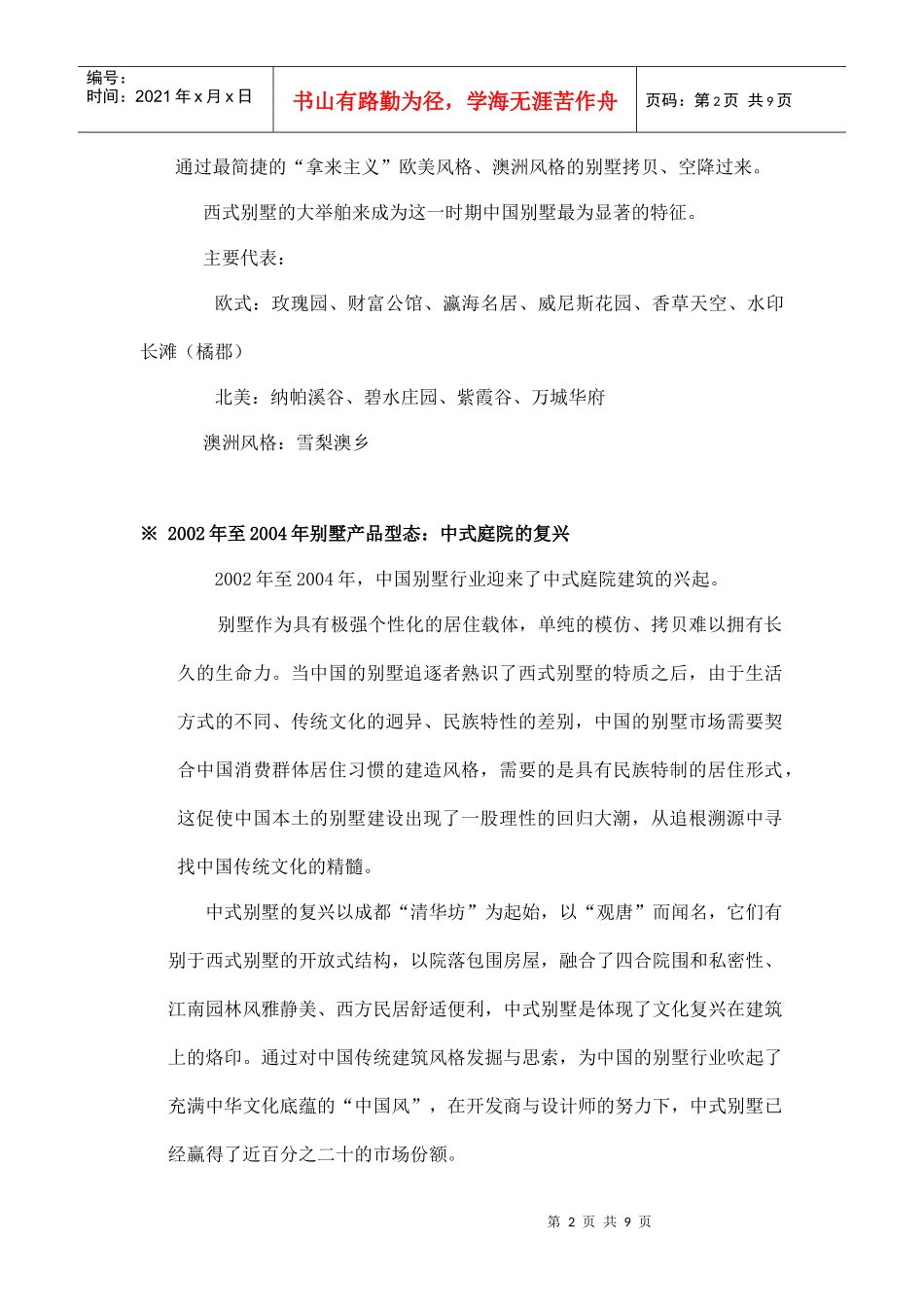 经济观察报金碧湖畔方案(doc 9)_第2页