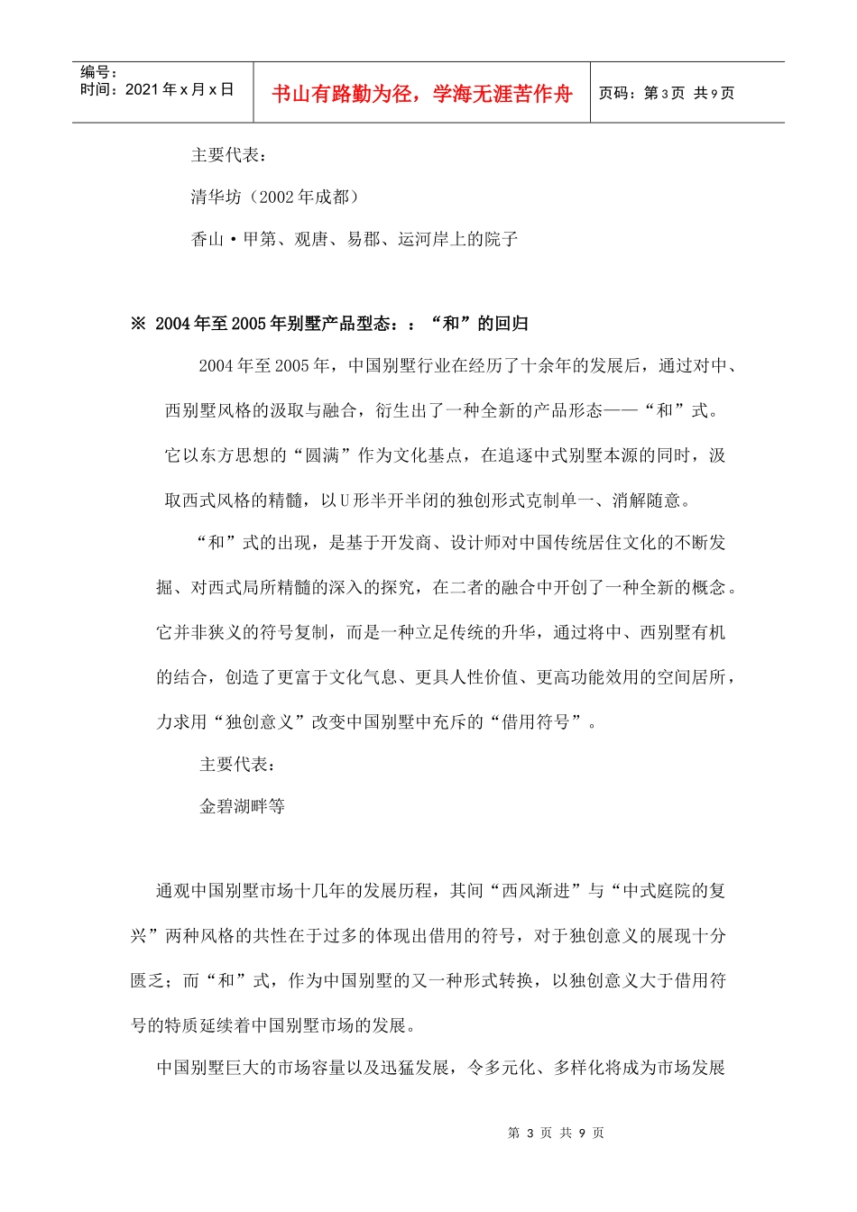 经济观察报金碧湖畔方案(doc 9)_第3页