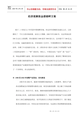 经济观察报金碧湖畔方案(doc 9)