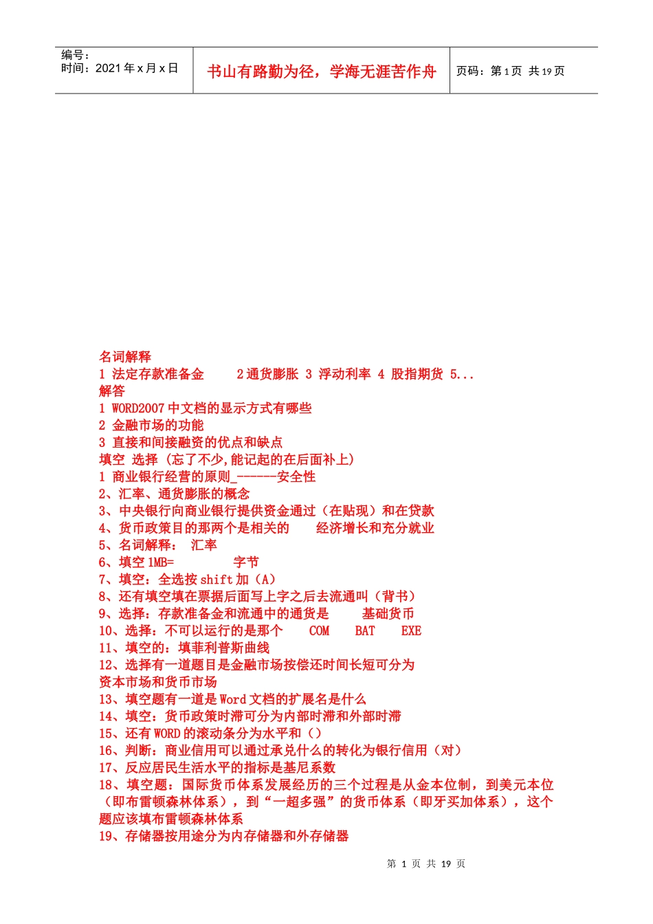 09年及银行会计学技巧归纳_第1页