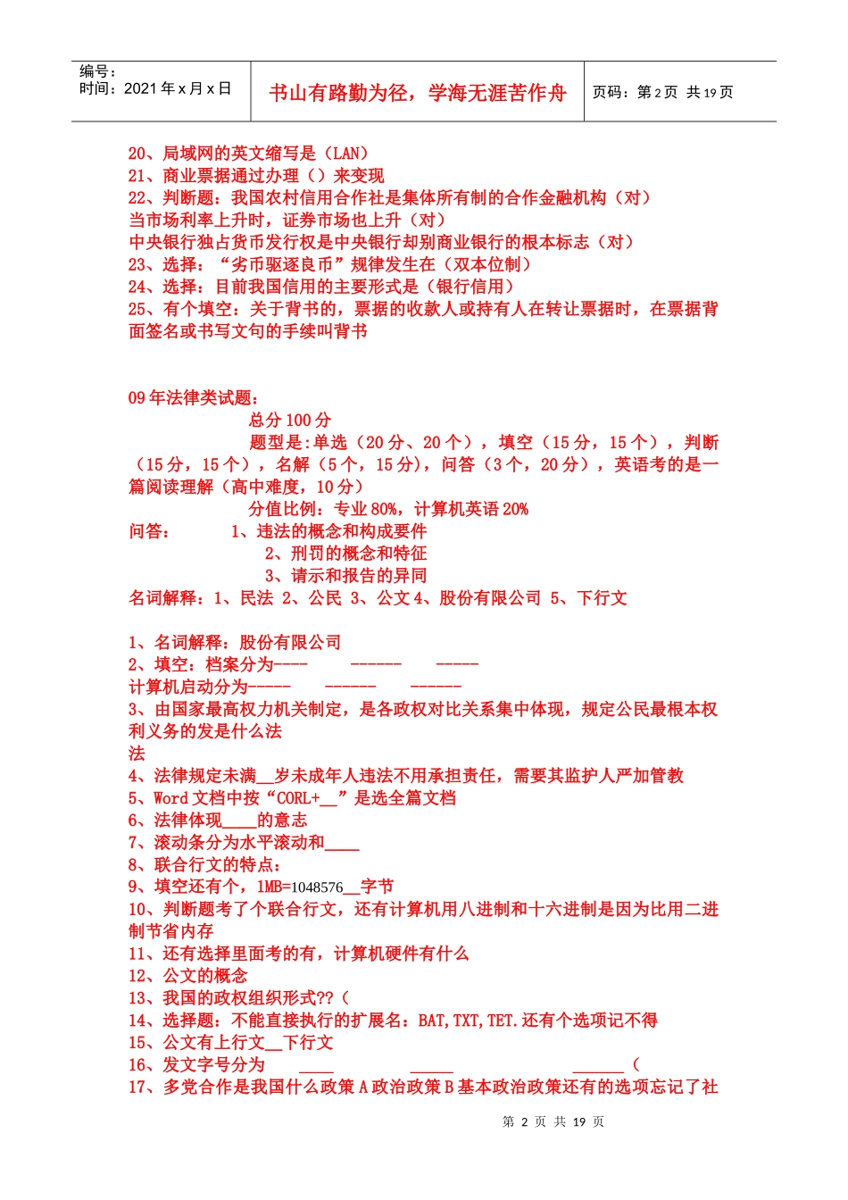 09年及银行会计学技巧归纳_第2页